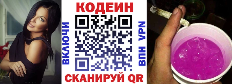 Кодеин Purple Drank  Уржум 